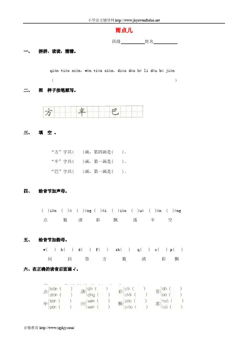 一年级语文上册《雨点儿》练习题