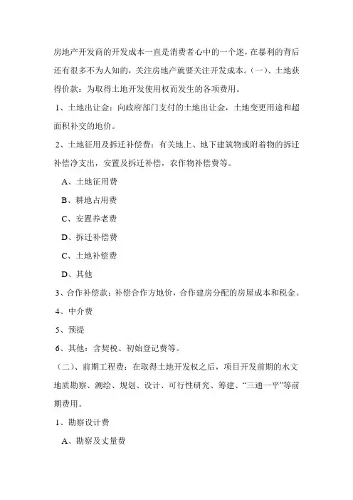 房地产开发费用