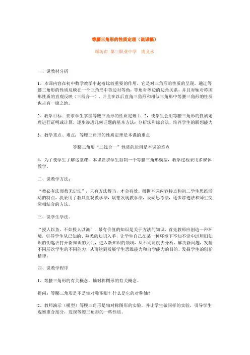 等腰三角形的性质定理(说课稿)
