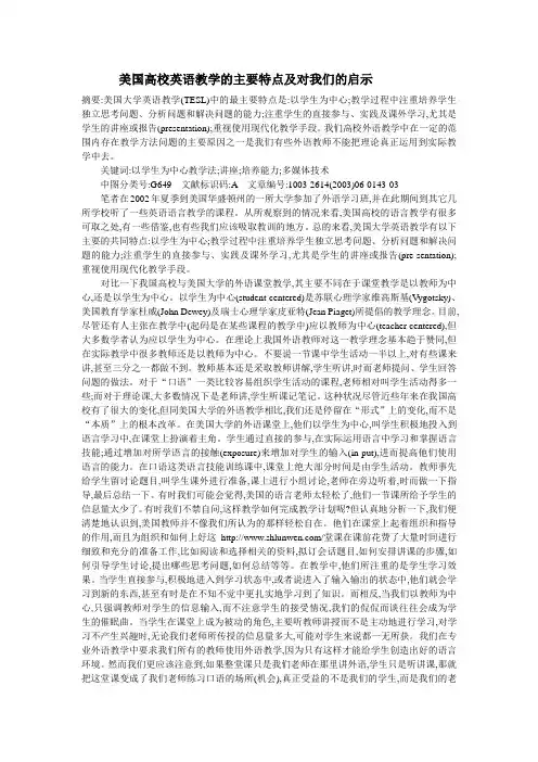 美国高校英语教学的主要特点及对我们的启示