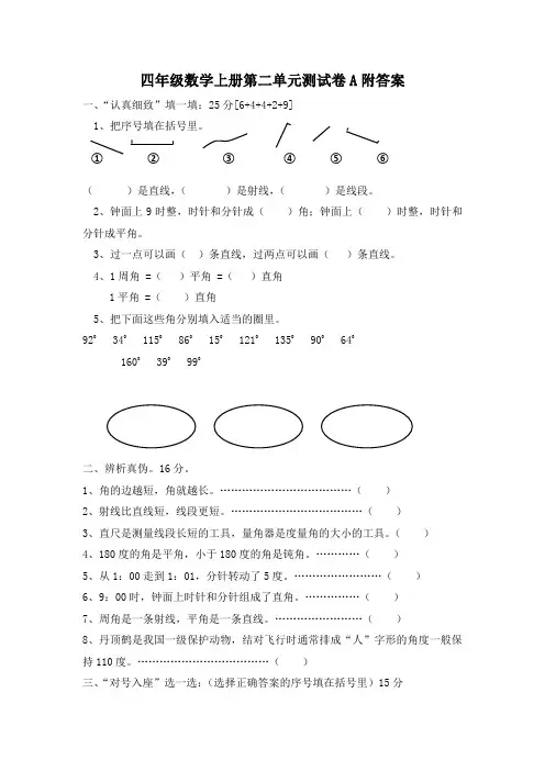 小学数学人教版四年级上册第二单元测试卷A附答案