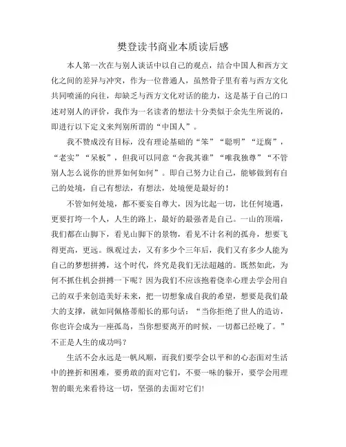 樊登读书商业本质读后感
