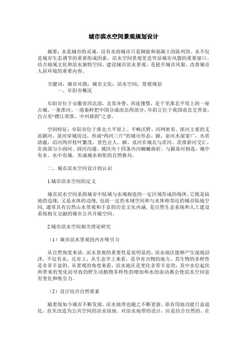 城市滨水空间景观规划设计
