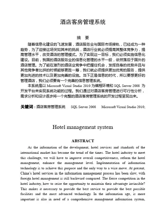 基于Web的物业管理信息系统(毕业设计论文)