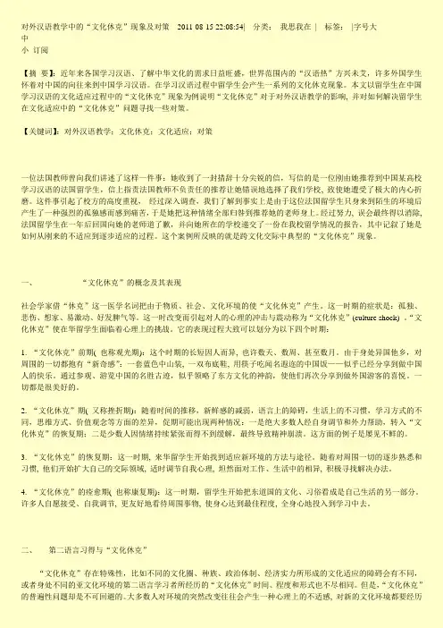 对外汉语教学中的“文化休克”现象及对策