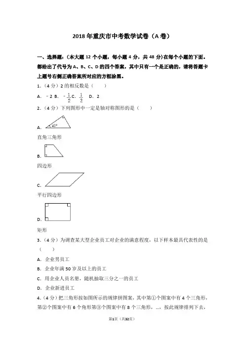 2018年重庆市中考数学试卷(a卷)