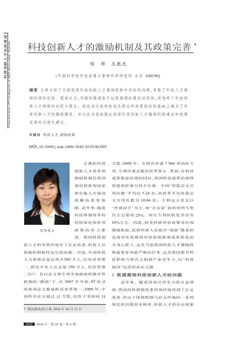 科技创新人才的激励机制及其政策完善