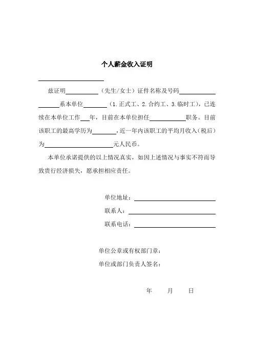 通用版收入证明
