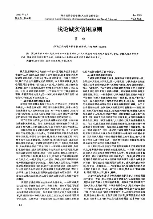 浅论诚实信用原则