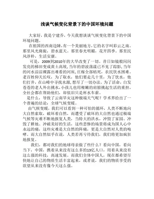 浅谈气候变化背景下的中国环境问题