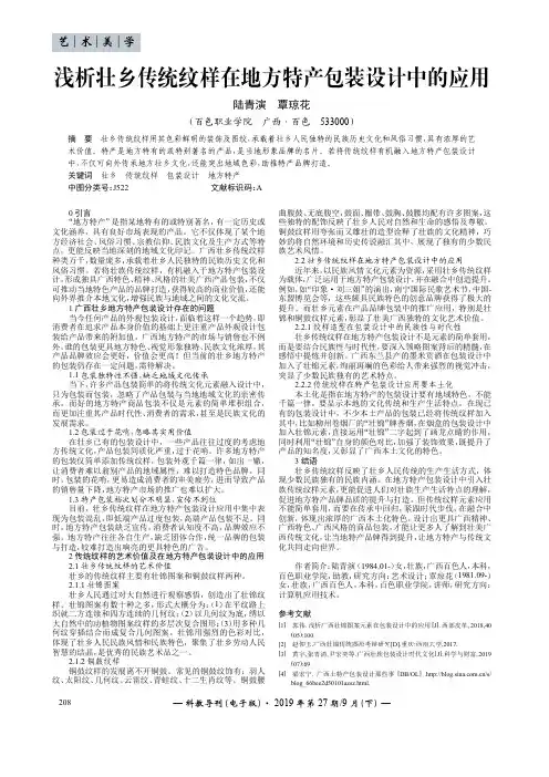 浅析壮乡传统纹样在地方特产包装设计中的应用