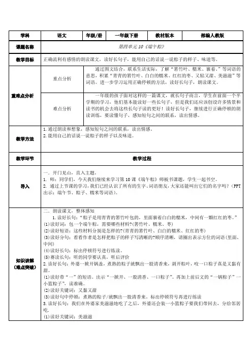 一年级语文下册教案-10 端午粽18-部编版