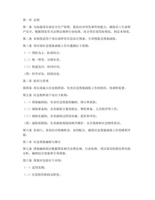 项目部应急预案演练制度