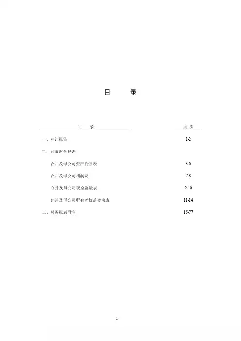 朗科科技：2010年年度审计报告
 2011-04-20