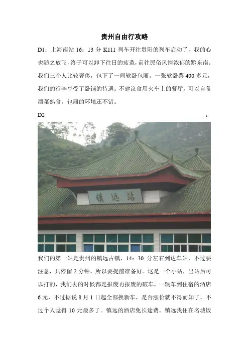 贵州自由行功略