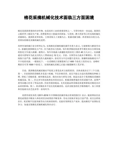 棉花采摘机械化技术面临三方面困境