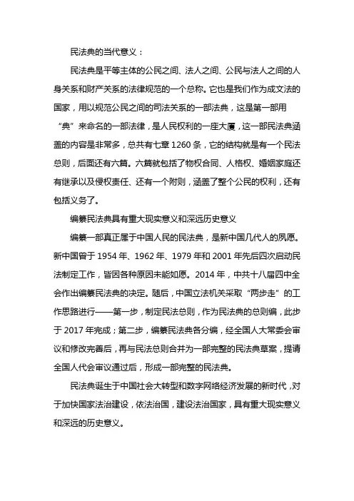 民法典的当代意义