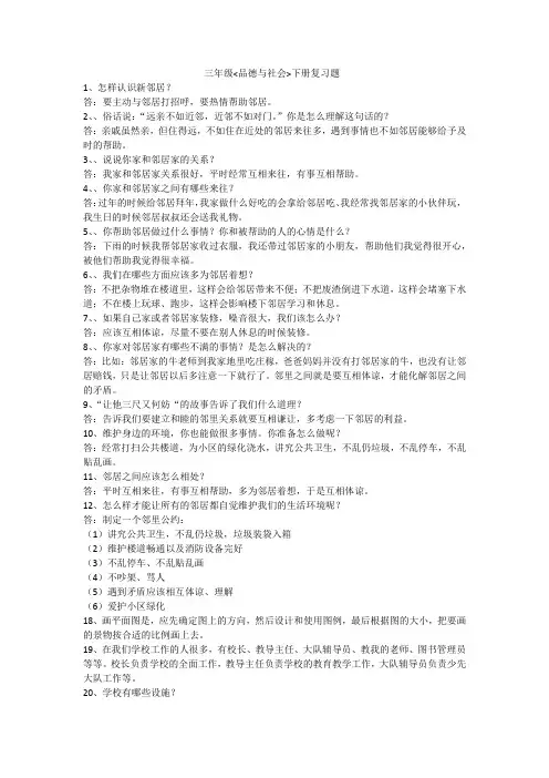三年级品德与社会下册各单元知识点