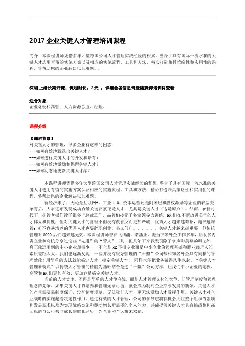 企业关键人才管理培训课程