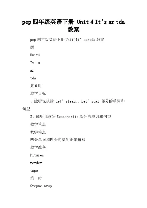 pep四年级英语下册 Unit 4 It’s warm today教案