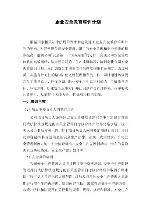 公司安全教育培训计划