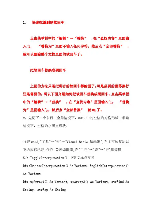 word标点符号替换