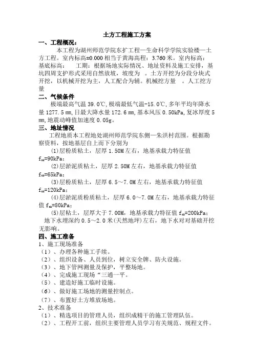 土方工程施工方案
