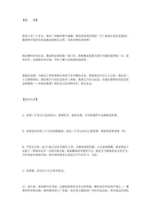 摆地摊的心得