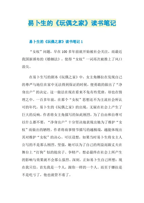 易卜生的《玩偶之家》读书笔记
