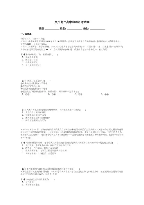 贵州高二高中地理月考试卷带答案解析
