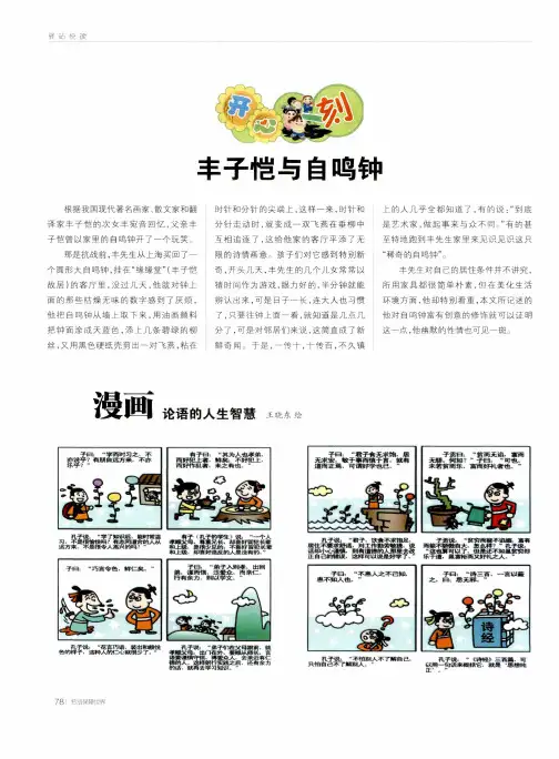 漫画 论语的人生智慧