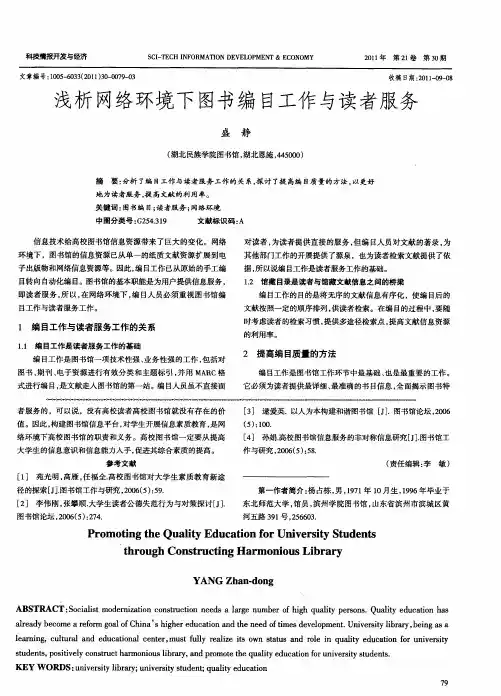 浅析网络环境下图书编目工作与读者服务