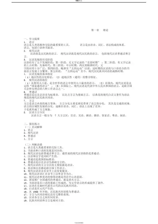 现代汉语习题集试题及答案 2