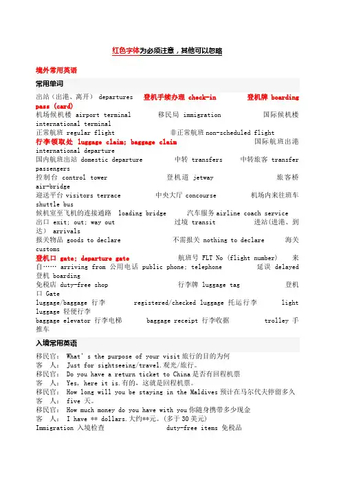 出国旅游 常用英语