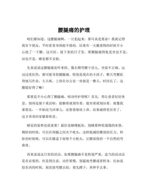 腰腿痛的护理