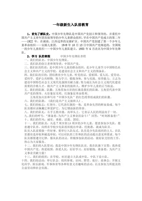 一年级新生入队前教育