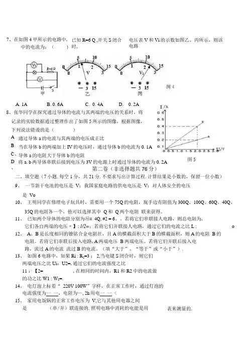 八年级下册物理模拟试卷及答案(人教版).docx