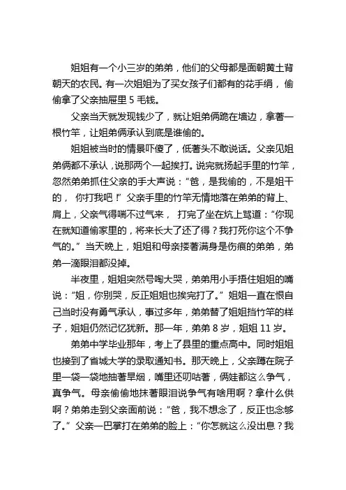 感人故事