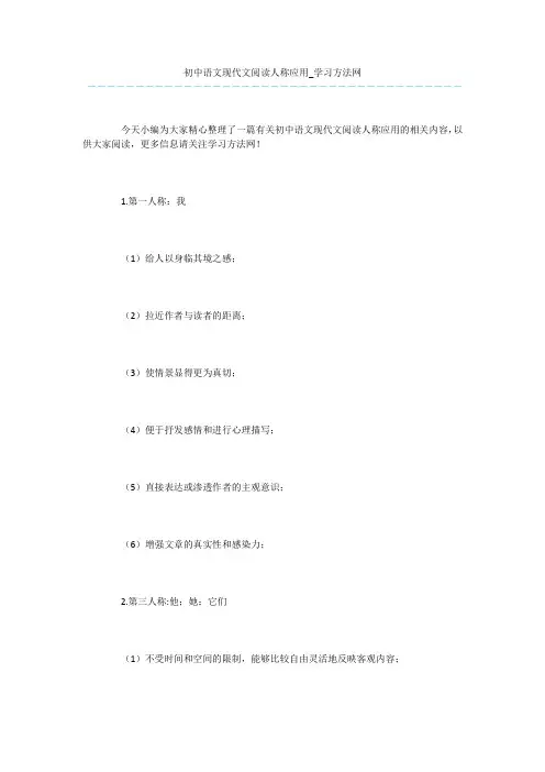 初中语文现代文阅读人称应用