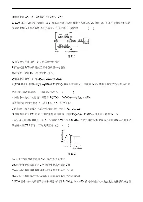 2021年中考专题训练五 金属与盐溶液反应后滤渣、滤液成分