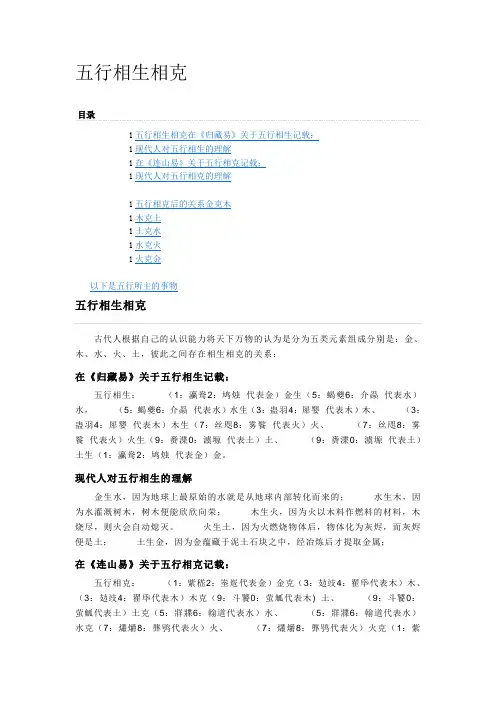 五行相生相克