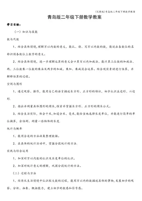 (完整版)青岛版二年级下册数学教案