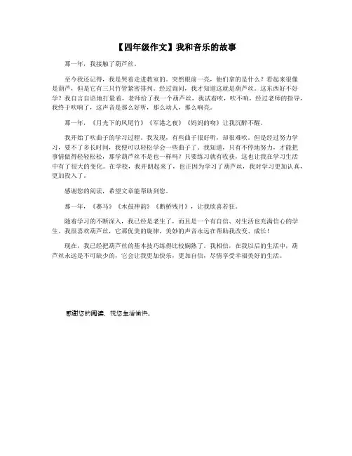 【四年级作文】我和音乐的故事