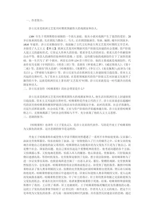 莎士比亚简介 2