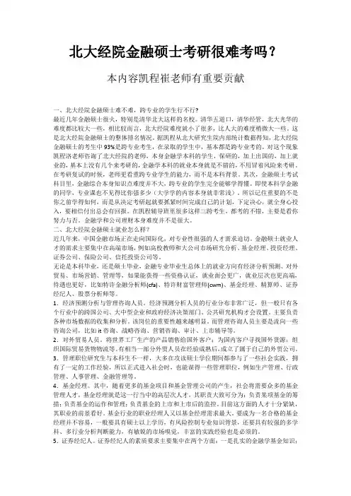 北大经院金融硕士考研很难考吗？