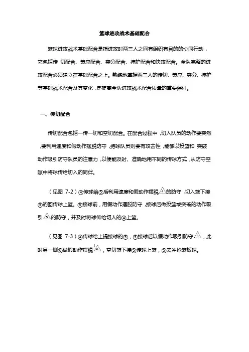 篮球战术中进攻战术的基础配合