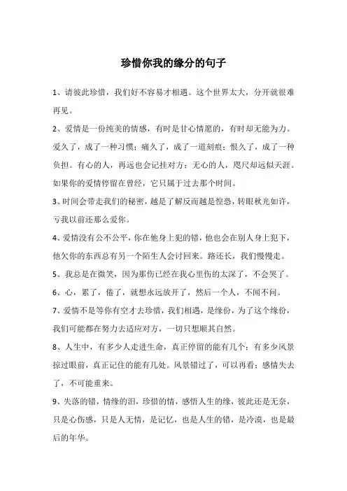 珍惜你我的缘分的句子