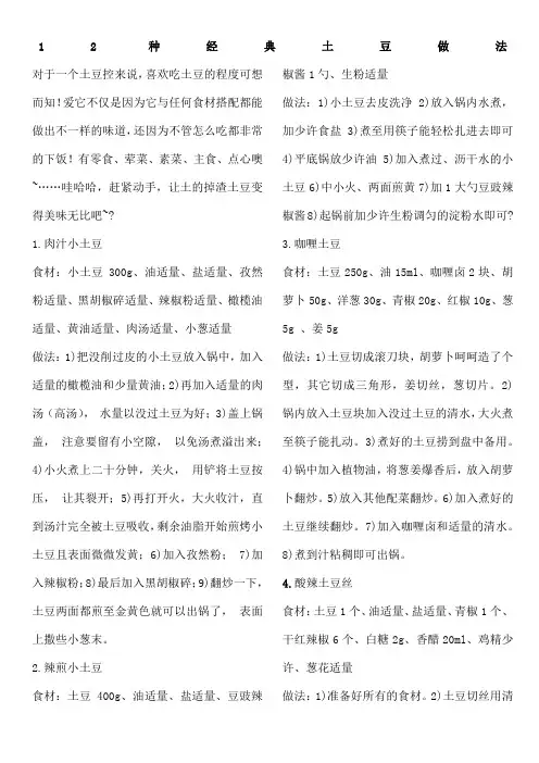 种经典土豆做法