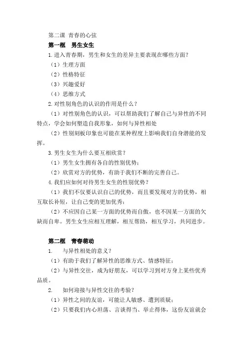 第二课 青春的心弦主要知识点