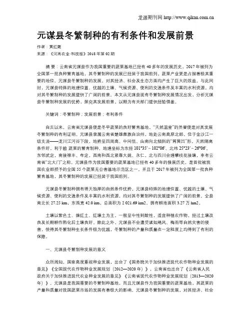 元谋县冬繁制种的有利条件和发展前景
